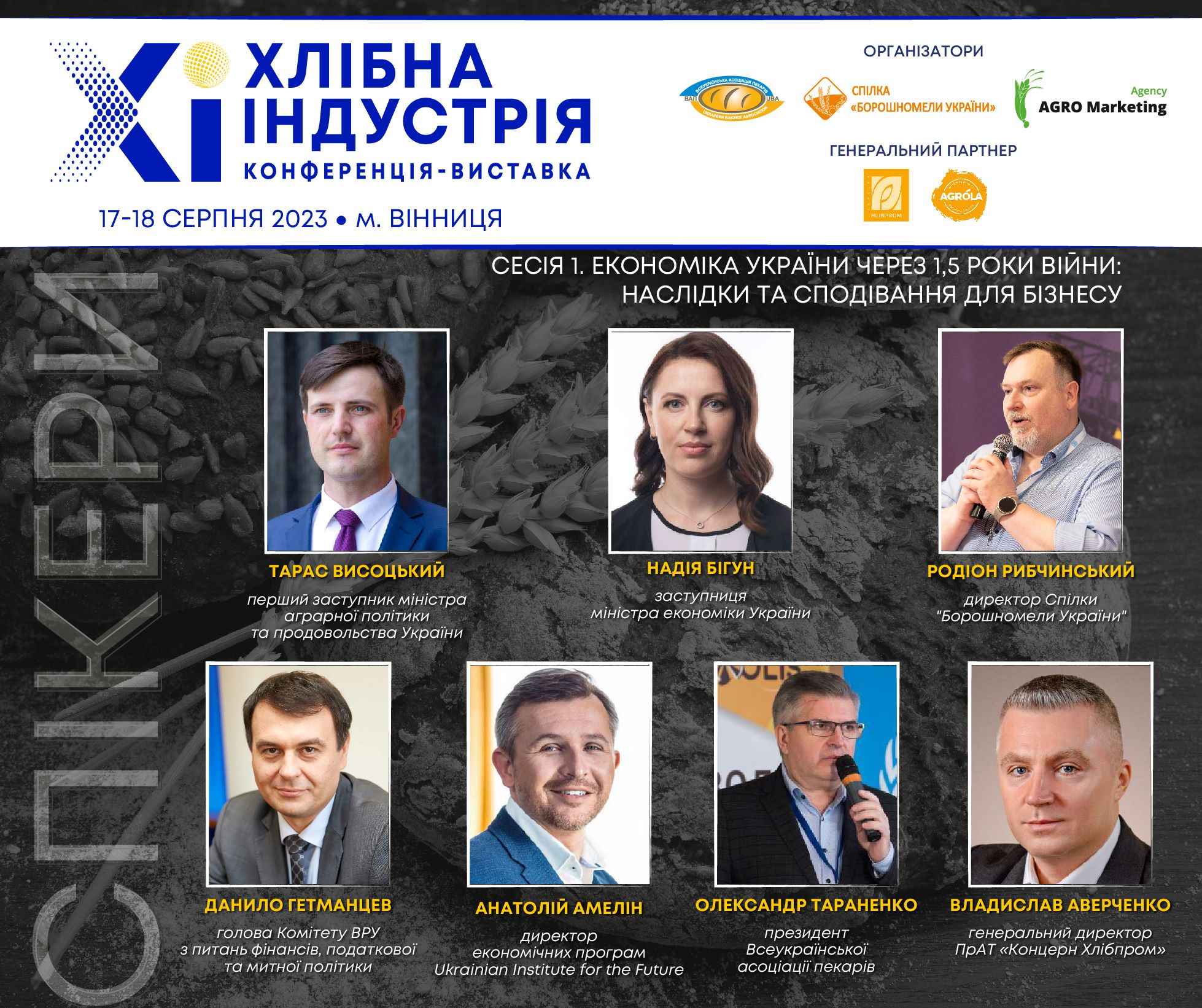 Відомі перші спікери та програма форуму «Хлібна індустрія-2023»