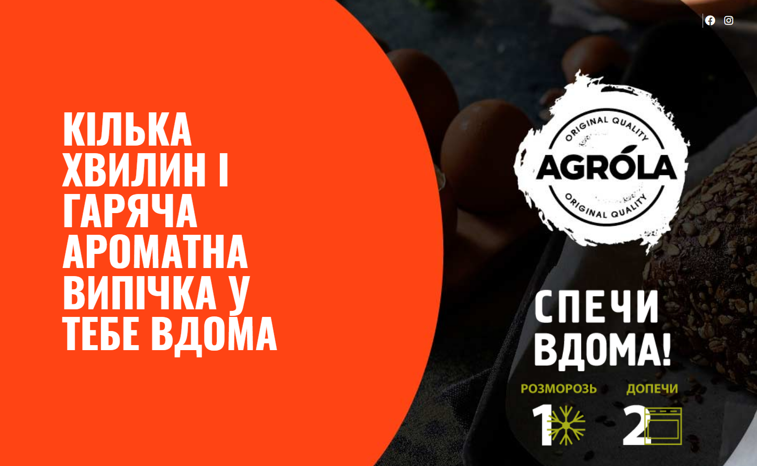 Бренд Agrola – генеральний партнер конференції «Хлібна індустрія-2023»