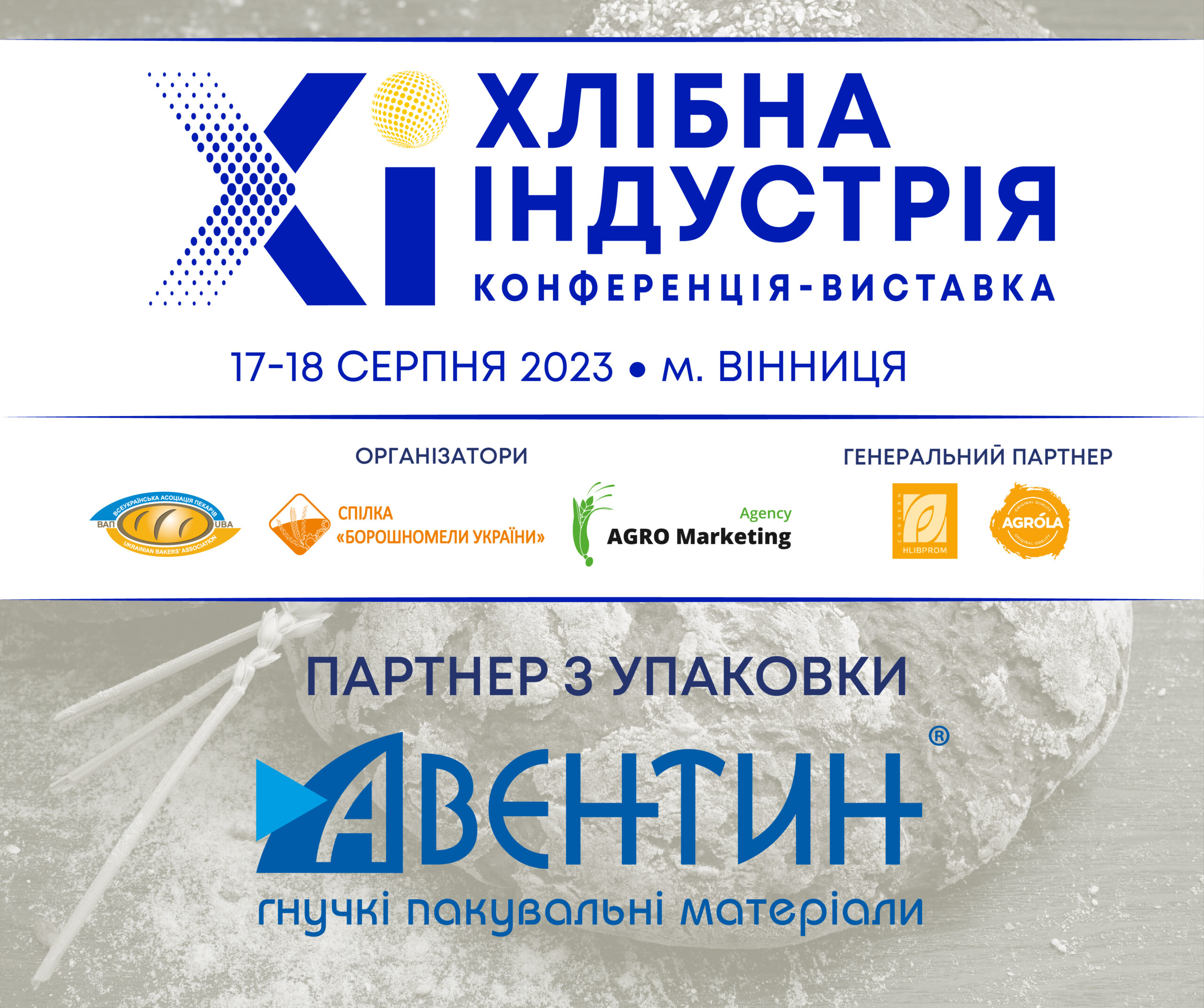 ТОВ «НВП «Авентин», провідний виробник гнучких пакувальних матеріалів первинної упаковки для продуктів харчування, а також побутової та промислової хімії, споживчих товарів, іграшок, косметичних засобів, фармацевтичної галузі, стало «Партнером з упаковки» форуму «Хлібна індустрія-2023».
