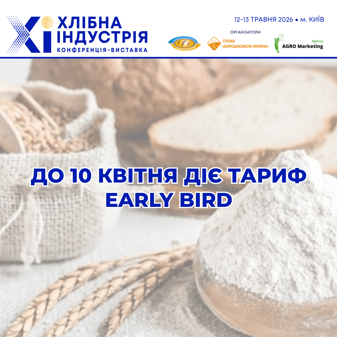 До 10 квітня на участь у форумі “Хлібна індустрія 2026” діє тариф Early Bird